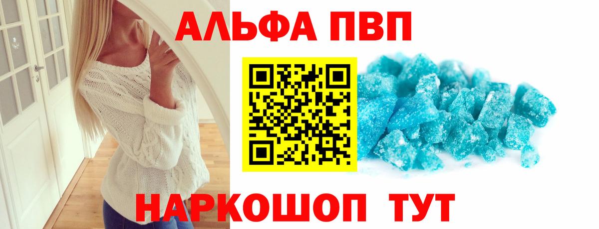 Alpha PVP Соль Химки
