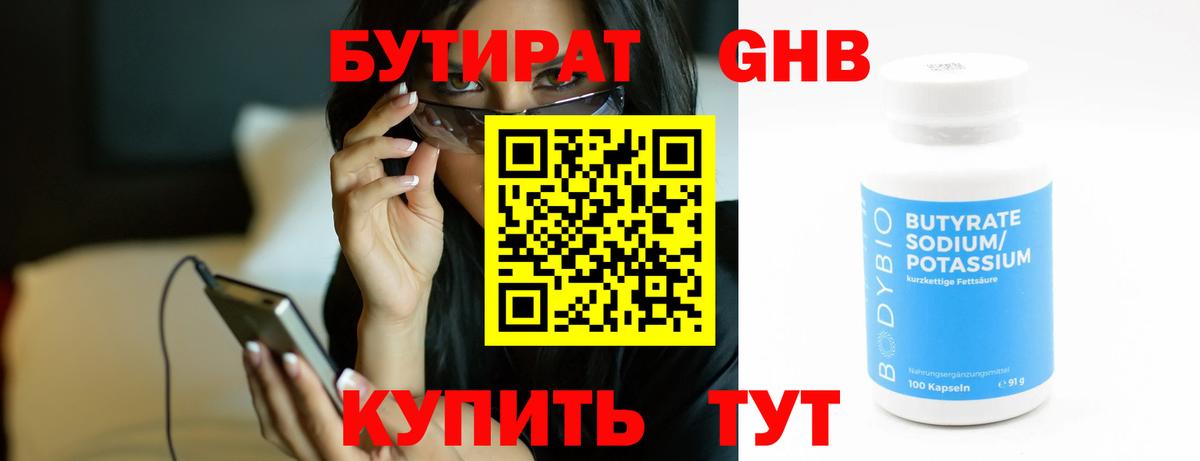Химки  Бутират  Вход с VPN  Бутират Butirat 