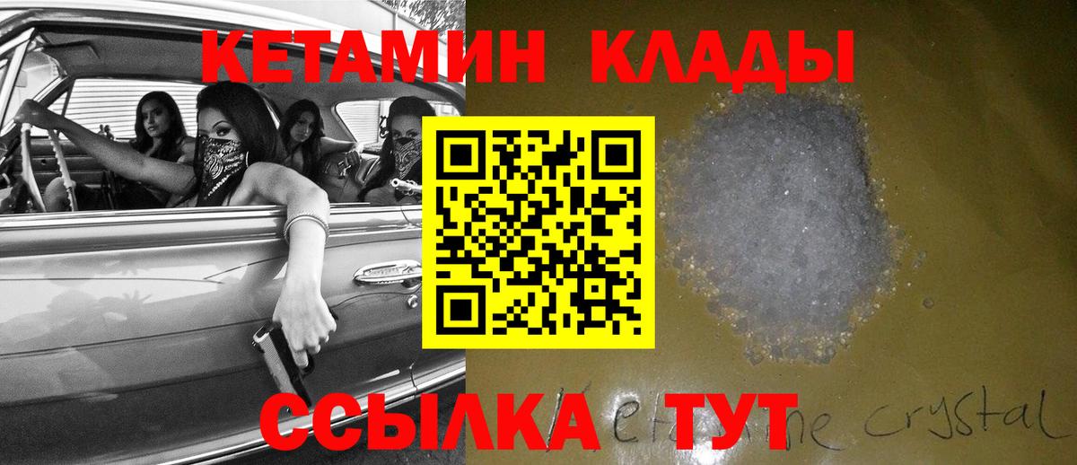 Кетамин VHQ Химки