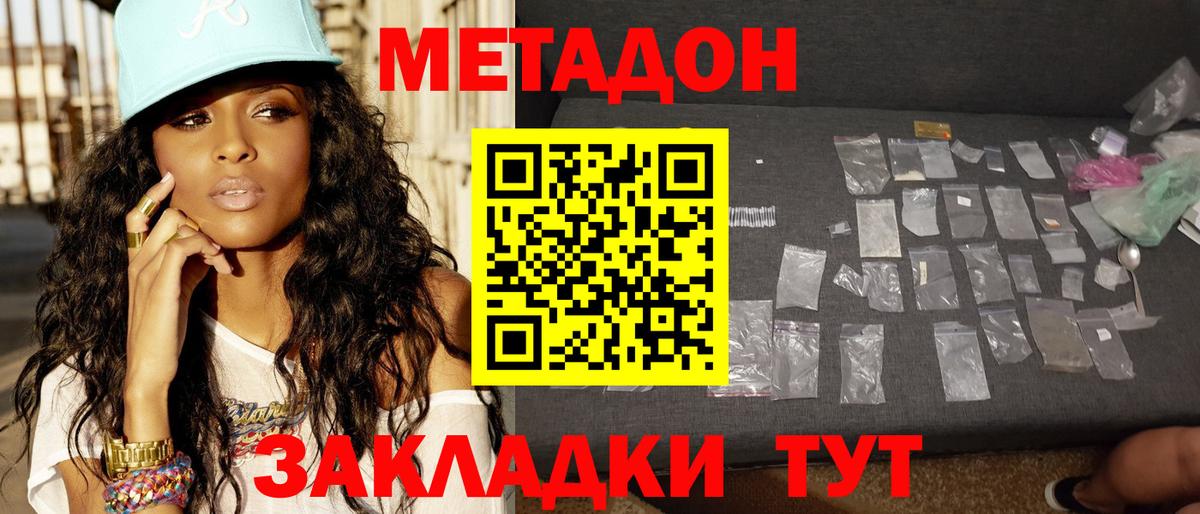 Метадон кристалл Химки
